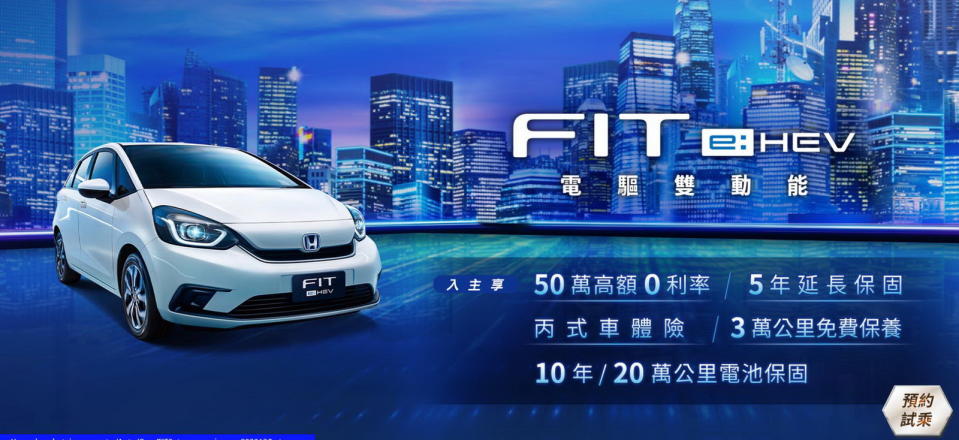 圖／Honda FIT e:HEV電驅雙動能，尊榮禮贊