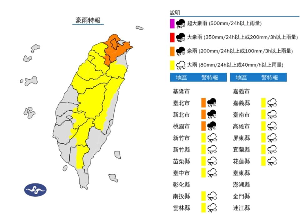 中央氣象署發布大雨特報。（翻攝自中央氣象署官網）