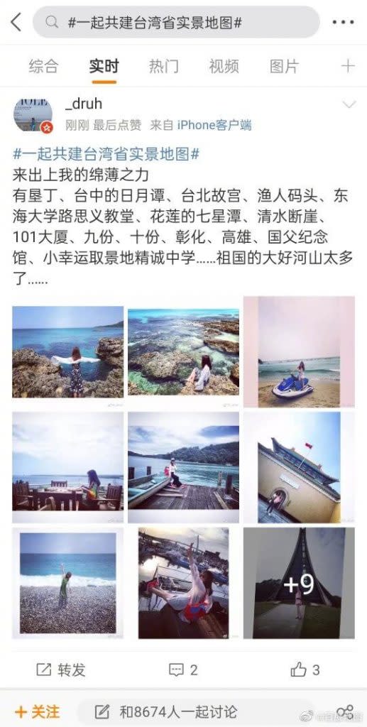 有大批中國網友貼出台灣美景。（圖取自百度地圖微博weibo.com）