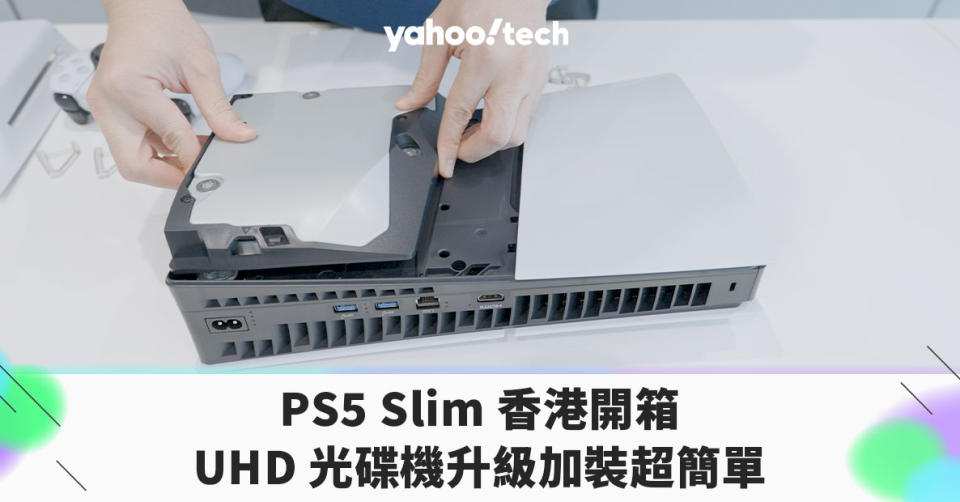 開箱片｜PS5 Slim 香港價錢、日期，加裝 UHD 光碟機超簡單