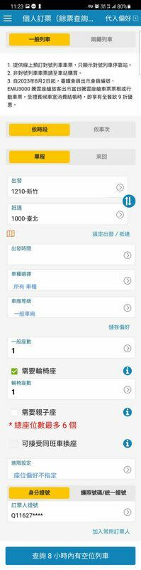 民眾可於App「個人訂票(餘票查詢)」功能中「車廂或座位種類」選擇欲訂購座位種類。   圖：台鐵公司／提供