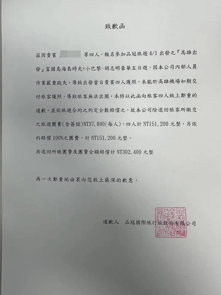 品冠旅行社表示將全數賠償並再次致歉。（圖／翻攝自臉書爆料公社）