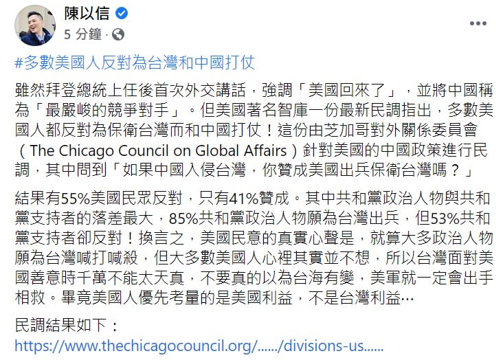 國民黨立委陳以信發文指出，「多數美國人反對為台灣和中國打仗」。   圖 : 翻攝自陳以信臉書。