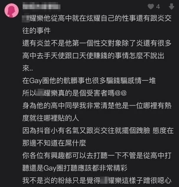 自稱是耀樂高中同學的網友怒揭耀樂黑歷史。（圖／翻攝自Dcard）