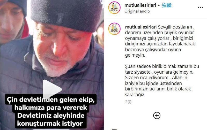 IG網友「Mutlu Aile Sırları」在9日PO出一段影片，踢爆中國媒體在災區收買災民，批評本國政府救災不力，頌揚中國政府。（翻攝自IG）