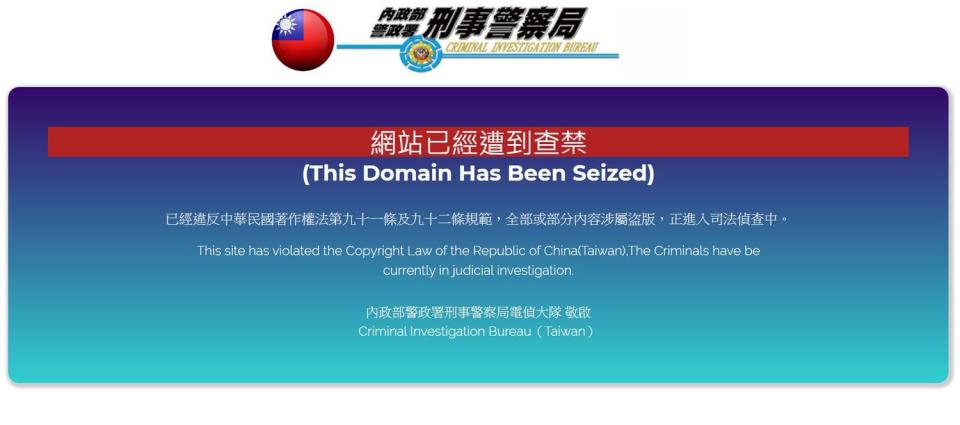 全台最大盜版影片網站「楓林網」遭警方查封。