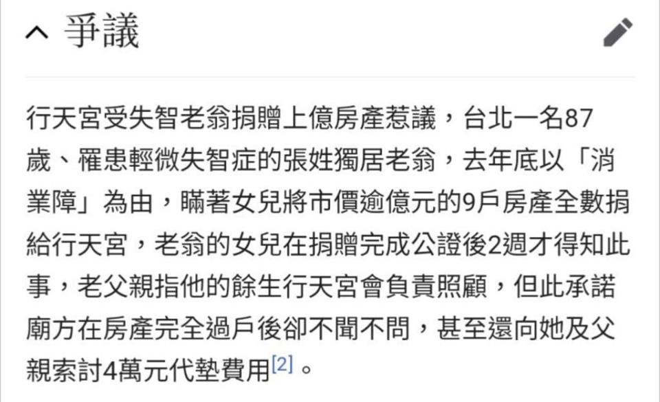 行天宮受贈失智翁「9房產」惹議！稱「合情合理合法」挨轟竟狂刪留言