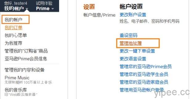 日本 Amazon 開放台灣直送，幫你省下代購費！【註冊+購買教學】