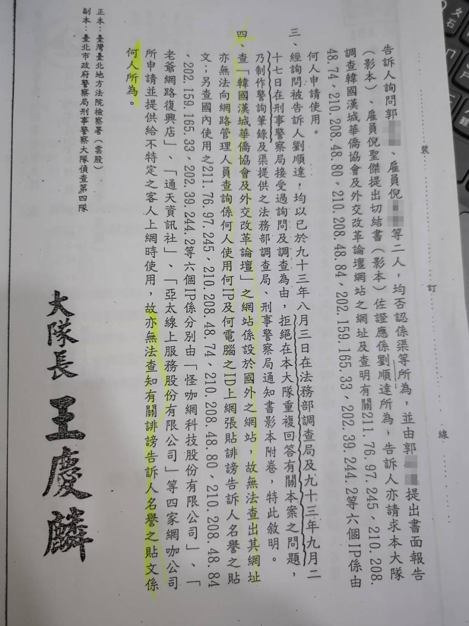 劉順達遭李在方控告毀謗，經台北市刑大調查確認查無實證。（讀者提供）