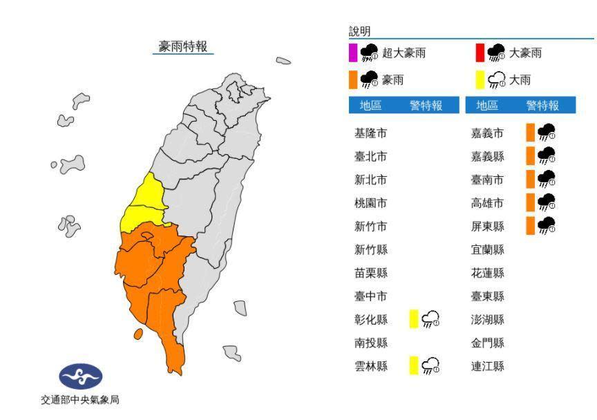 氣象局發布「豪雨特報」，中南部地區慎防淹水。（翻攝自中央氣象局）