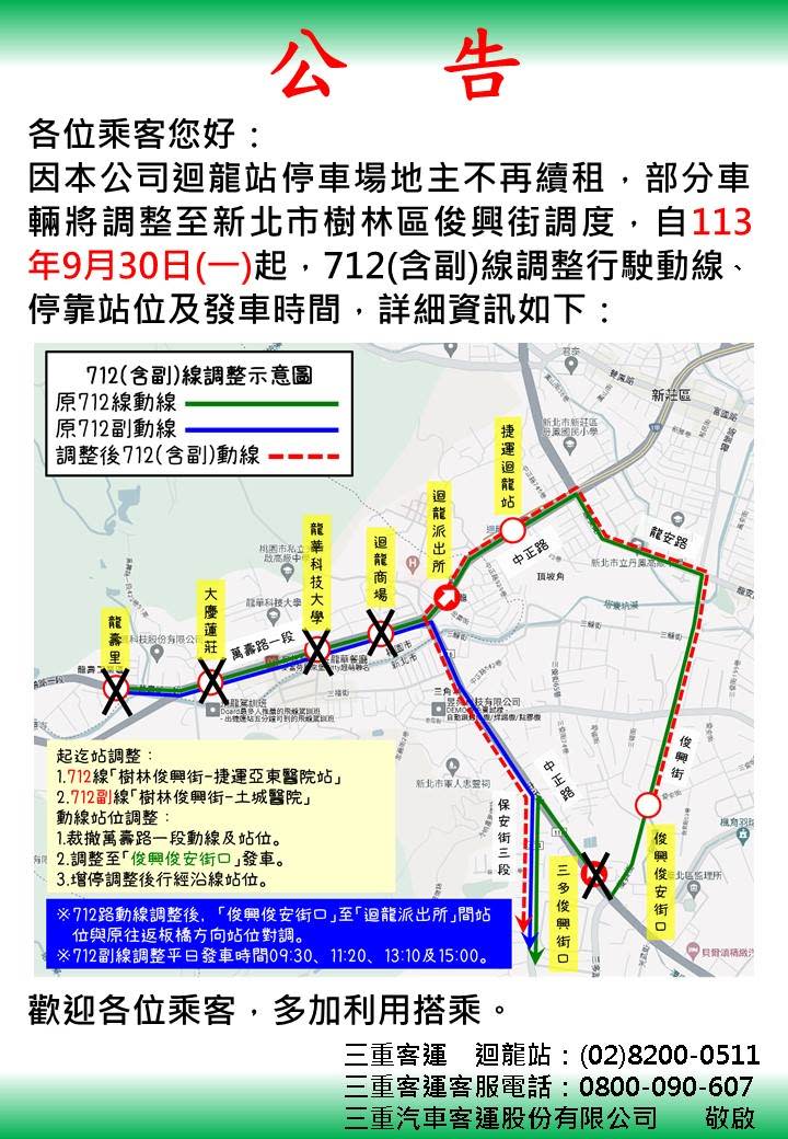 紅線指示為９月３０日後，712 及 712副 調整的運行新路線。圖片來源：三重客運官網