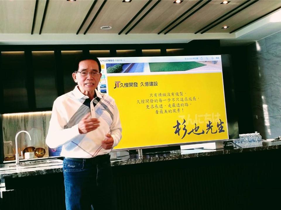 久樘開發創辦人陳梓旺表示，今年將於鹿谷鄉推出「杉也先生」新案。圖／曾麗芳