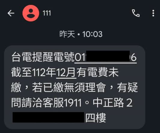 台電「電費未繳提醒簡訊」皆透過111政府專屬短碼簡訊平台發送。（圖／台電提供）