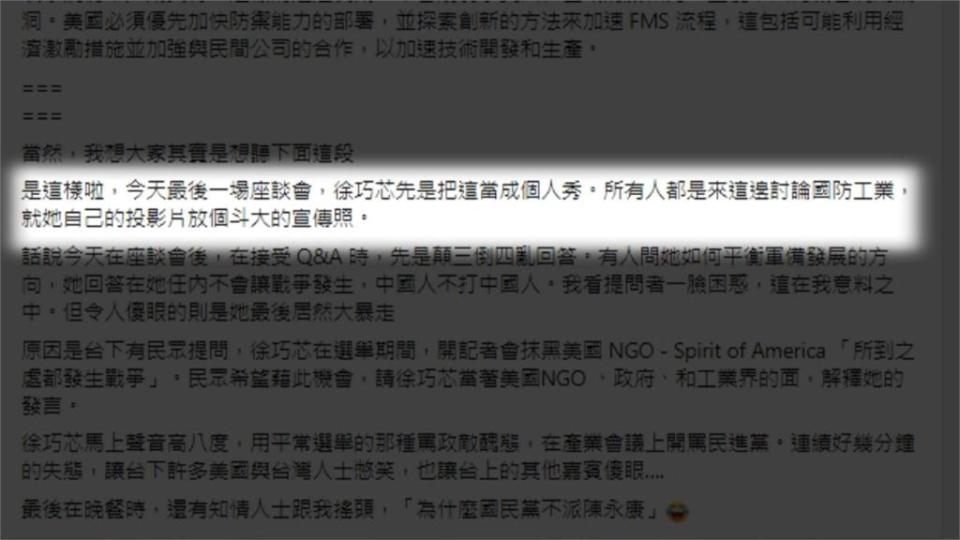 La rumeur dit que Xu Qiaoxin est devenu fou furieux lors de la « Conférence sur l'industrie de défense entre les États-Unis et Taïwan » et a réprimandé le DPP. Il a également déclaré que le peuple chinois ne combattrait pas les universitaires chinois : Yixiao International.