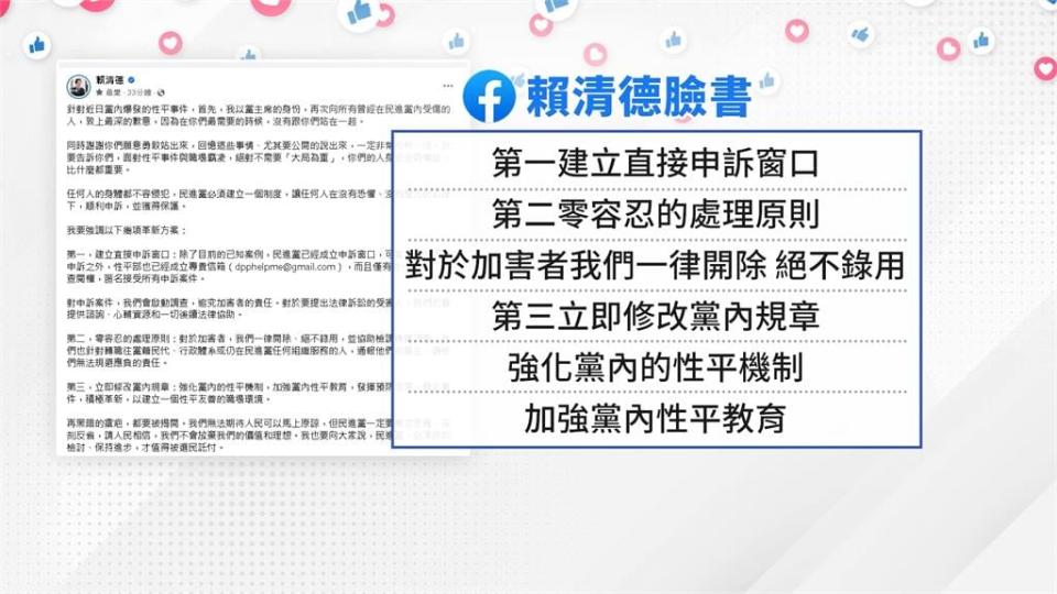 民進黨性騷案連環爆！　賴清德致歉提三大革新方案