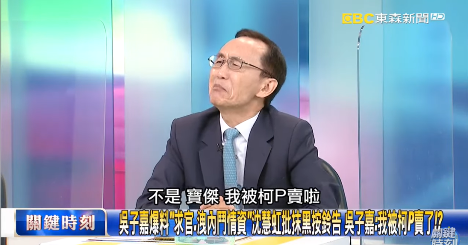 吳子嘉痛批柯文哲「你這個鬼扯蛋」、「被柯P賣了」。   圖：擷自關鍵時刻YouTube