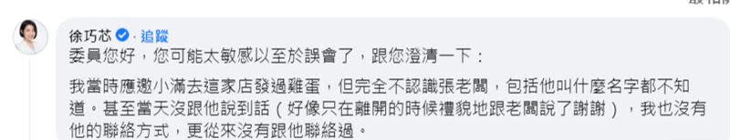 徐巧芯留言回應費鴻泰的貼文。（圖／翻攝自費鴻泰臉書）