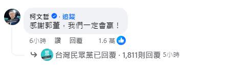 柯文哲在郭台銘退選聲明下方的留言，引發各界熱烈討論。（圖／翻攝自郭台銘臉書）