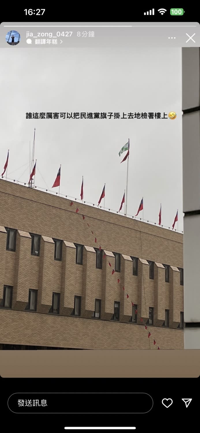 今（16）下午，台北地檢署被發現有不明人士，在頂樓升起民進黨旗，引發爭議。   圖：翻攝jia_zong_0427 IG
