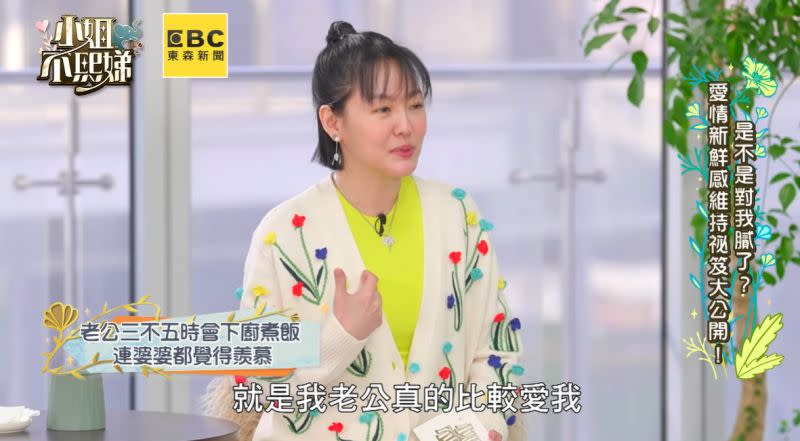 ▲小S透露老公會幫她煮愛心餐，連婆婆都會忌妒。（圖／翻攝《小姐不熙娣》YouTube）