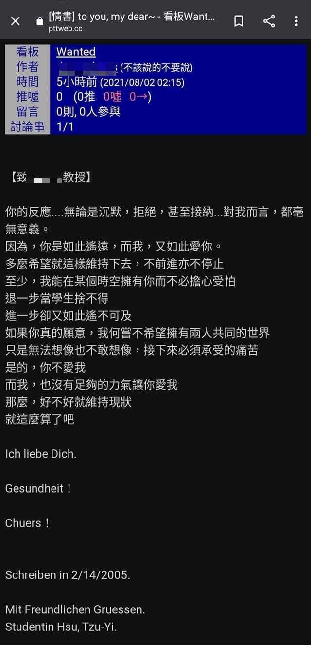 阿花三不五時就在用戶超過百萬的PTT平台上發文向教授示愛，除多次公布教授全名，還編纂與教授戀愛的種種情節。（圖／翻攝PTT）