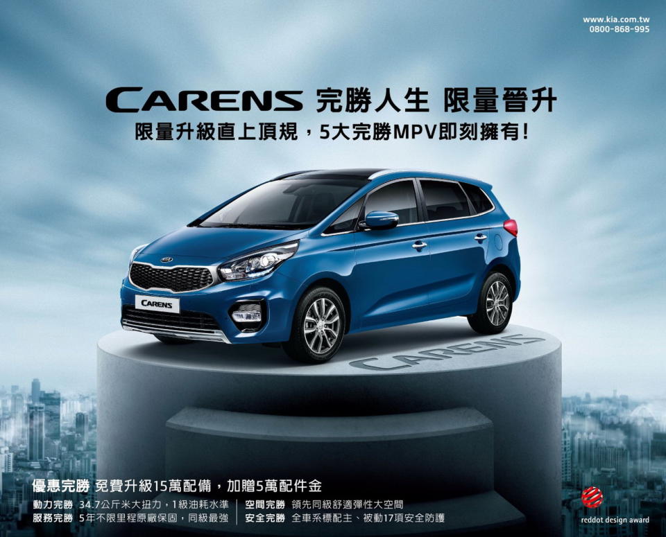圖／Kia推「Carens完勝人生 限量晉升」購車方案。
