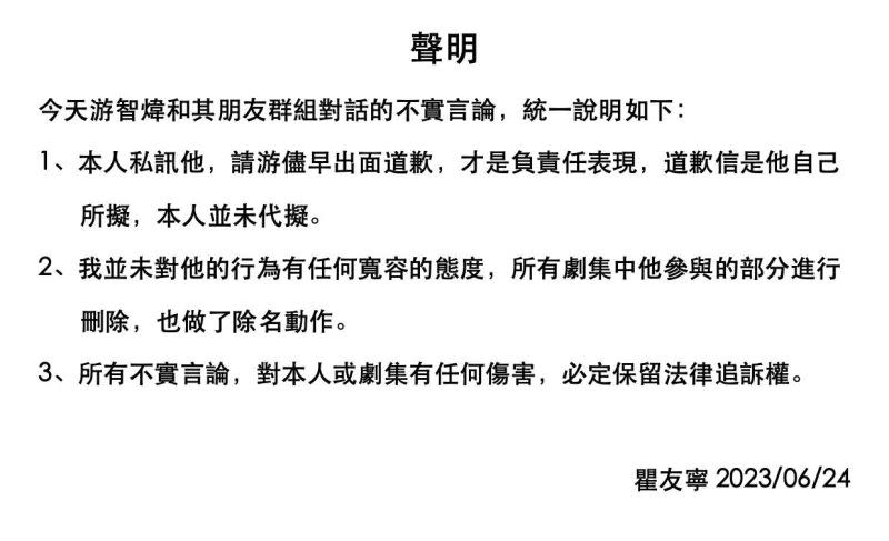 ▲瞿友寧對游智煒不實言論發布澄清聲明。（圖／翻攝瞿友寧臉書）