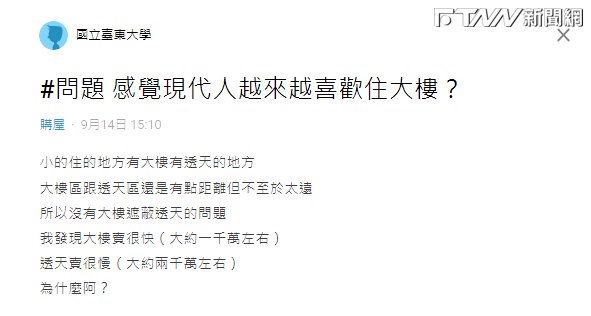 一名網友日前在Dcard上發文指出，自己住的地方同時有大樓跟透天，但大樓賣出的速度比透天還快。（圖／翻攝自Dcard）