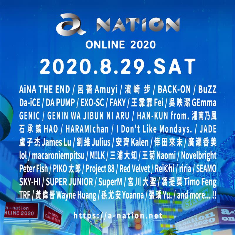 「a-nation online 2020」首波卡司陣容。（圖／愛貝克思提供）