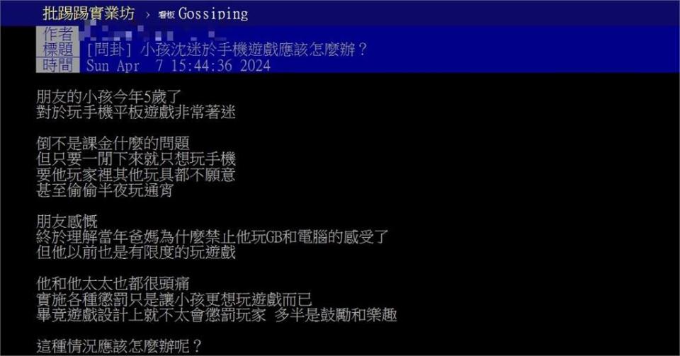 5歲小孩「手遊中毒」打通宵！家長崩潰求助反被網嗆：自己先檢討吧