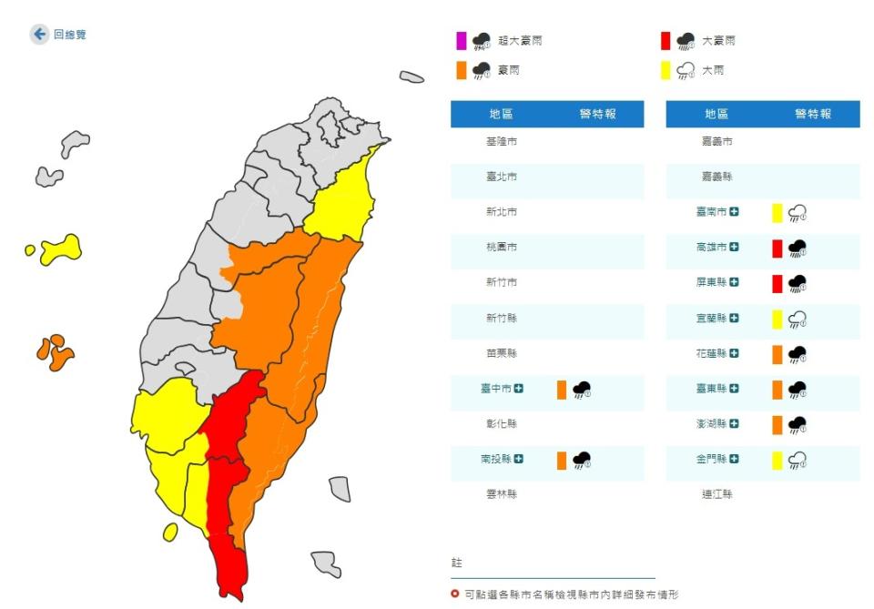 豪大雨特報。中央氣象局