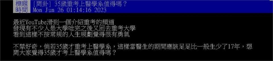 35歲考上醫學系值得？網揭開醫界「不老騎士」傳奇故事曝這1句