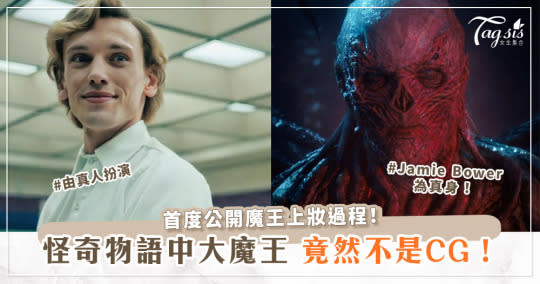 怪奇物語中大魔王竟然不是CG！由真人扮演，首度公開魔王上妝過程！