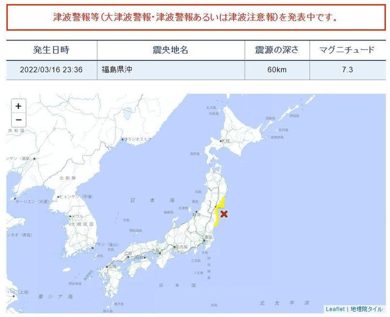日本氣象廳針對福島縣和宮城縣發布海嘯警報。（翻攝自日本氣象廳）