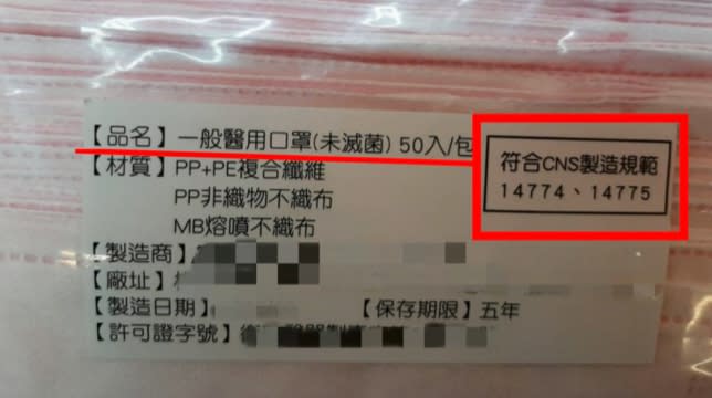 新竹合康連鎖藥局將一般口罩貼上「醫藥口罩標籤」販售，遭重罰100萬。（圖／東森新聞）