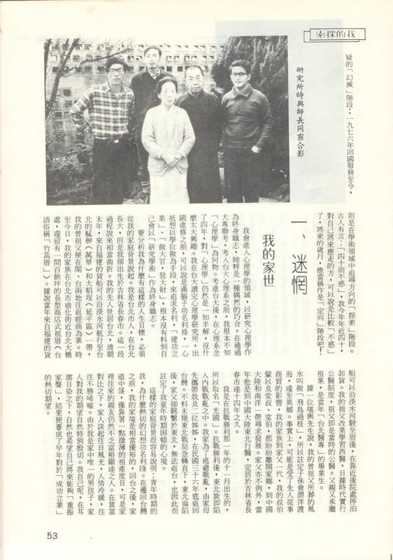 1984年2月10日發行的《中國論壇》第201期，刊登黃光國〈走向知識之路上篇〉，裡面提到「我是在抗戰勝利那一年的11月出生的，所以取名『光國』。」   圖：管仁健提供