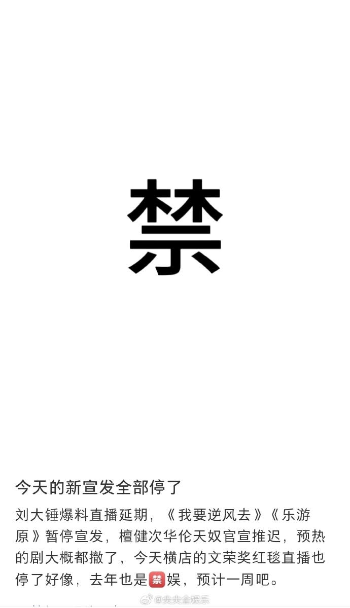 <cite>中國前國務院總理李克強因心臟病發離世，全中國今起禁娛。（圖／翻攝自微博／尖尖全娛樂）</cite>