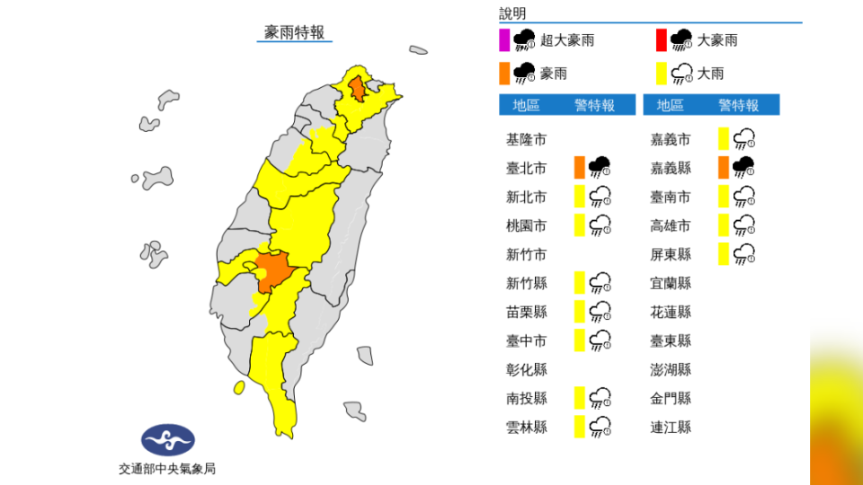 全台13縣市發布豪、大雨特報。（圖／中央氣象局）