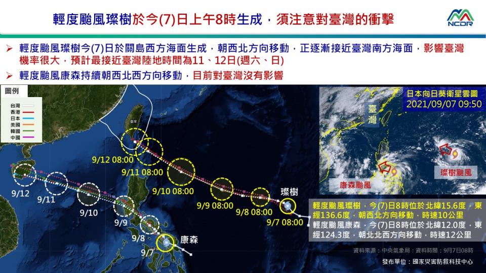 14號颱風「璨樹」逐漸接近台灣。   圖：國家科技災害防救中心／提供