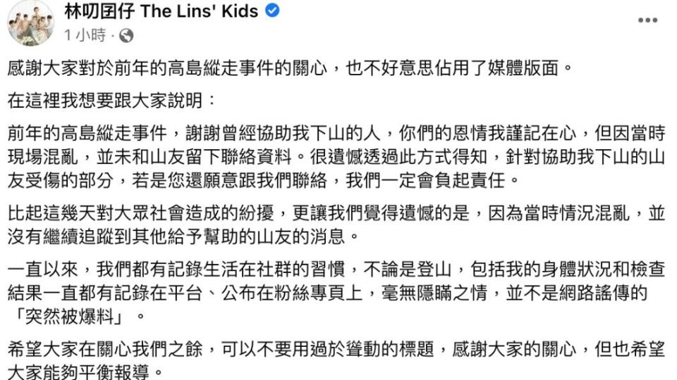 Sydney發聲明。（圖／翻攝自林叨囝仔 The Lins' Kids臉書）