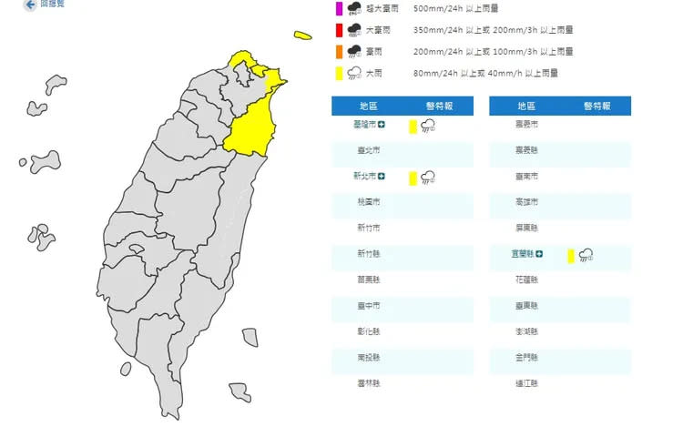 氣象署針對3縣市發布大雨特報。翻攝中央氣象署