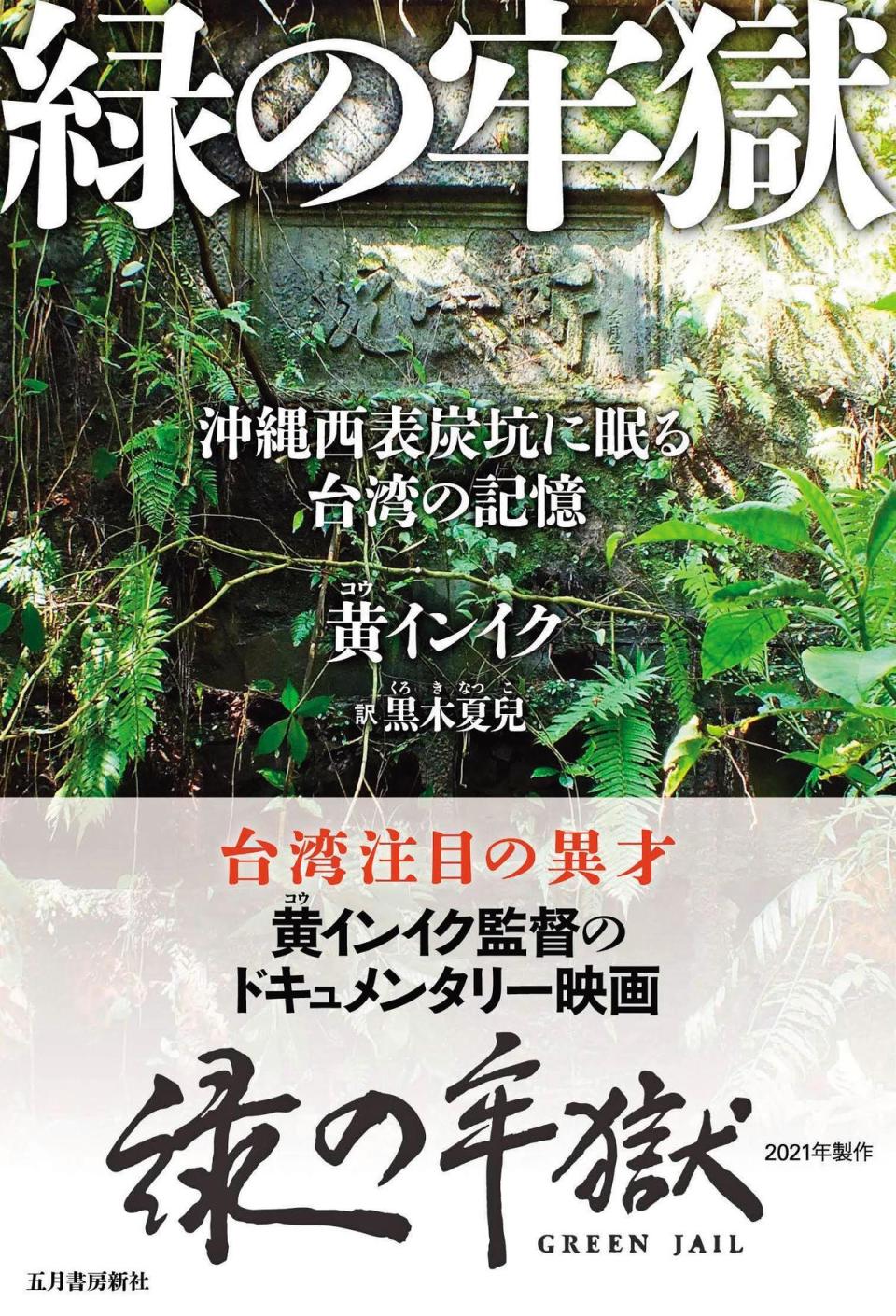 《綠色牢籠》專書日文版在日本推出引起話題，更一度登上日本亞馬遜日本史榜冠軍。（翻攝自日本亞馬遜網站）