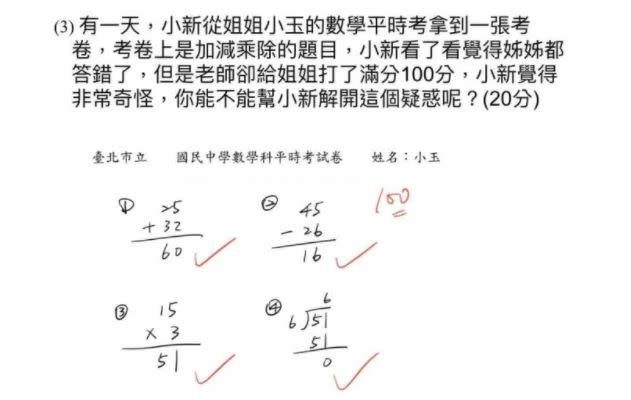 ▲有網友分享，表妹正在就讀國中，但學校出的一道數學題目卻讓她怎麼樣都想不通。（圖／翻攝Dcard）