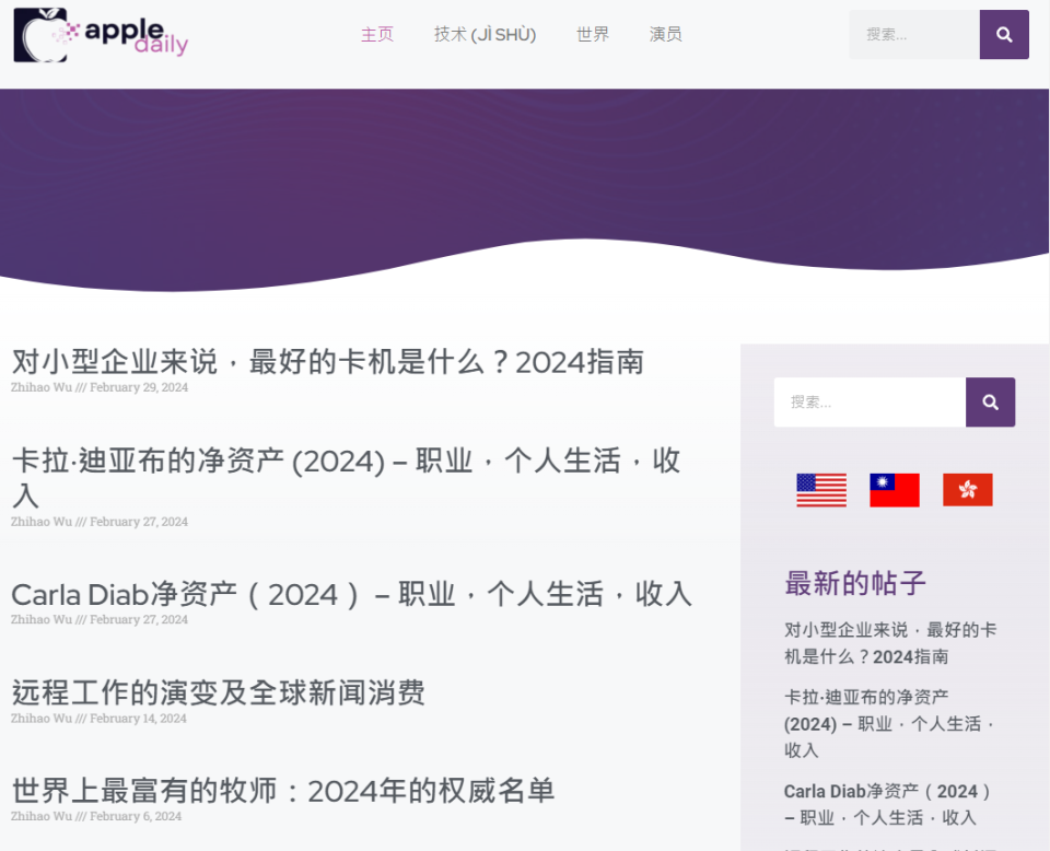 被重新改造的蘋果日報官網台灣版首頁。翻攝網站