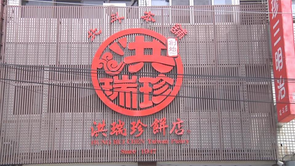 「洪瑞珍」商標大戰！  堂兄告堂妹侵權暫勝訴