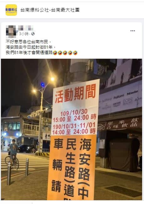 疑似是政府單位失誤，印錯了年分。（圖／翻攝自台南爆料工社）