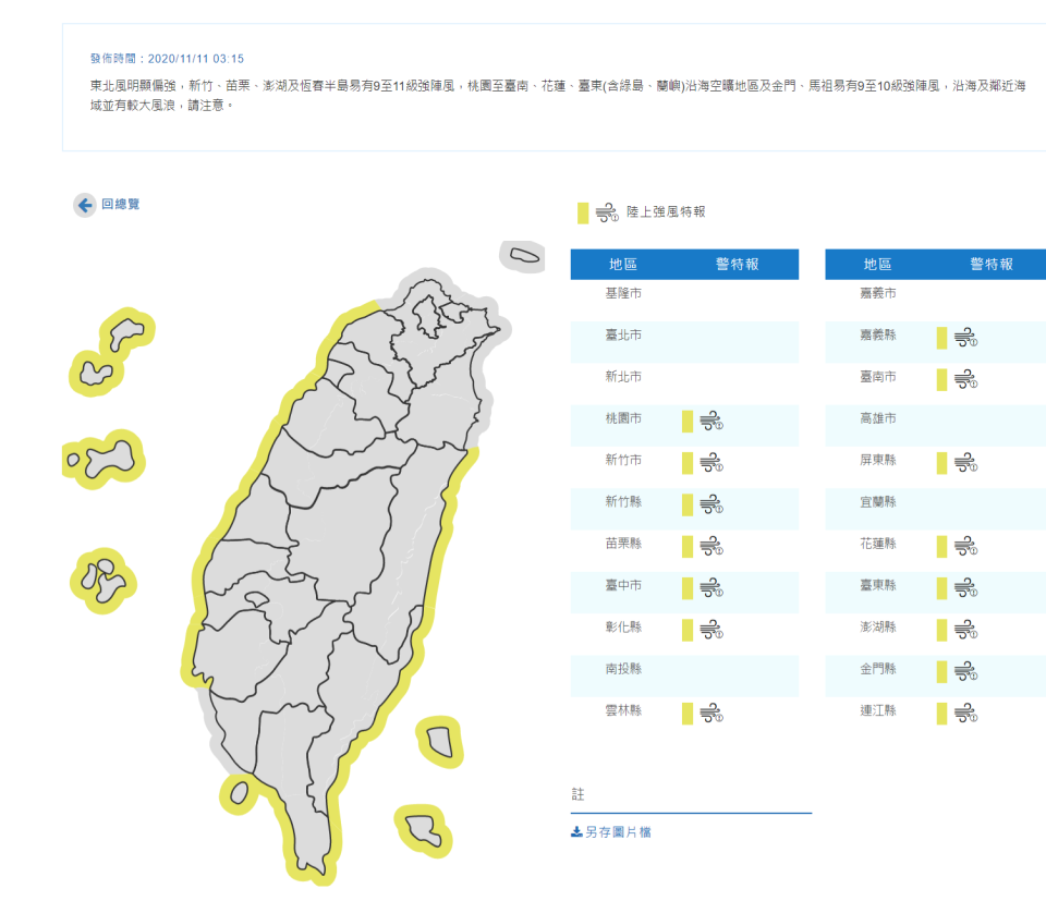 陸上強風警報。（圖／中央氣象局）