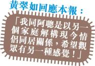 翠如BB張繼聰踢走馬家 網民喪鬧《愛‧回家》經典變爛劇