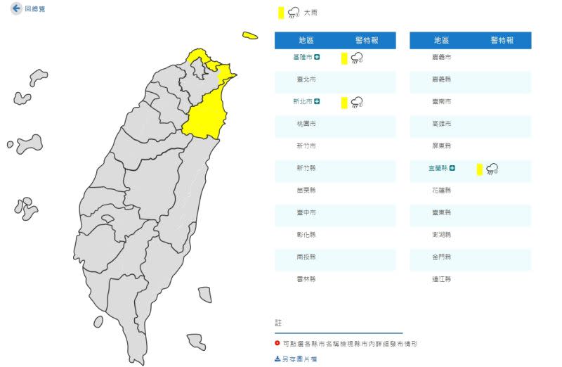 ▲中央氣象局針對3縣市發布大雨特報。（圖／中央氣象局）