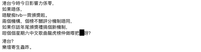 前DJ爆料 高層施壓迫主持播指定歌曲 恥笑港台「樂壇寄生蟲咋」